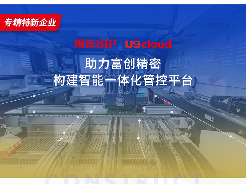 替代國外產品，用友U9 cloud打造中國數智制造未來！